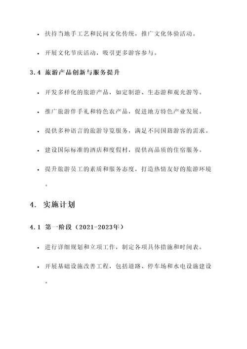 桂林国际旅行区规划方案
