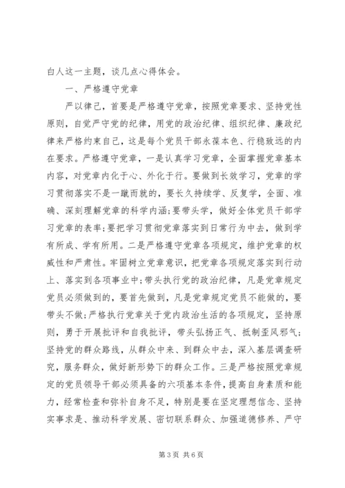 党的意识纪律规矩研讨材料.docx