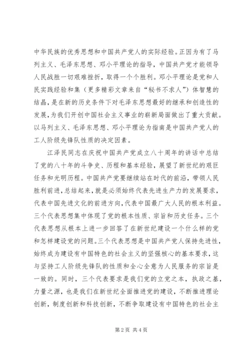 新《党章》学习思想汇报 (6).docx