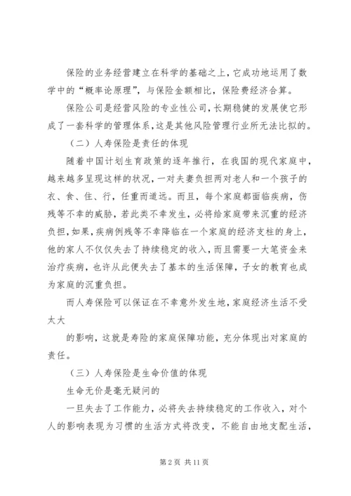 保险的意义与功用 (4).docx