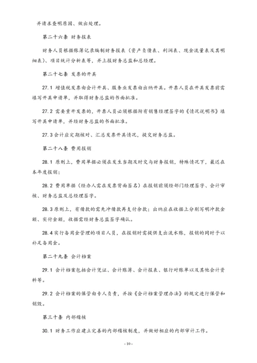 10-【行业案例】-科技类公司财务管理制度.docx