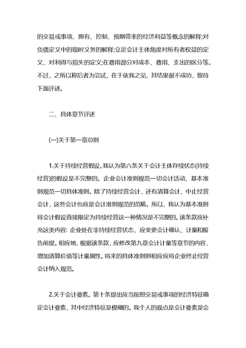 2021会计工作学习心得 会计学习体会