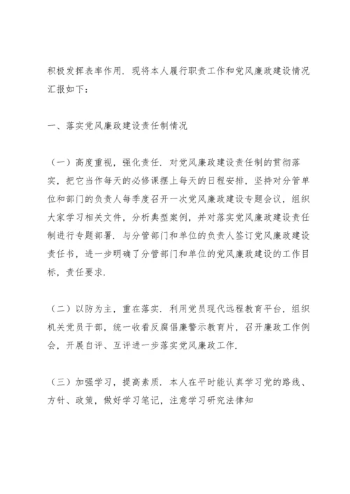 领导干部如何履行“一岗双责”三篇.docx