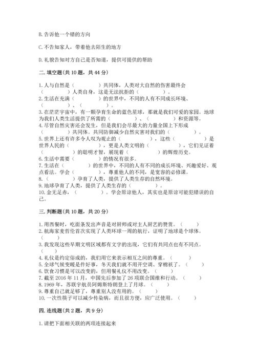 六年级下册道德与法治 《期末测试卷》【新题速递】.docx