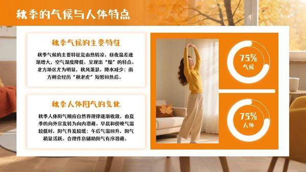 橘色商务风秋季居家养生PPT模板