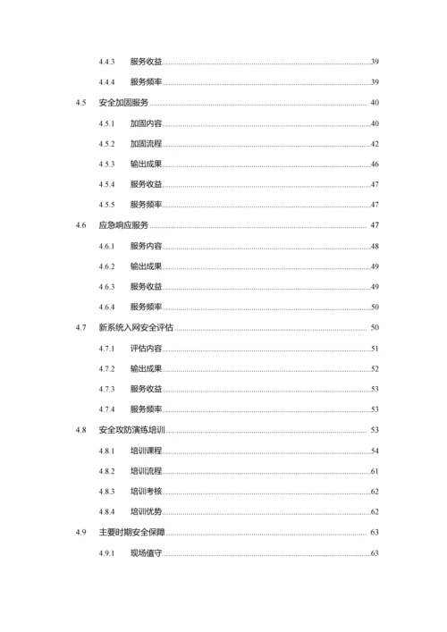 科技股份有限公司安全服务方案.docx