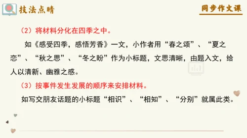 专题17写感受最深的人或事小标题作文技巧-【同步作文课】2024-2025学年六年级语文上册单元写作