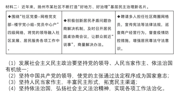 九上道德与法治期中复习之第二单元