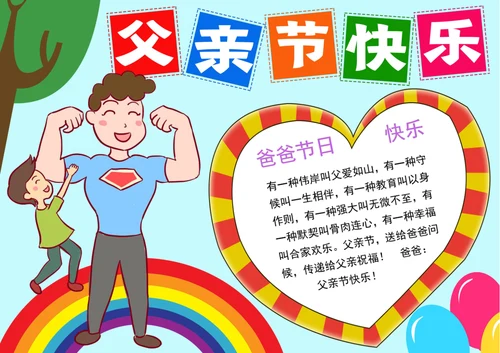 卡通父亲节小报感恩父亲节电子手抄报线稿涂色