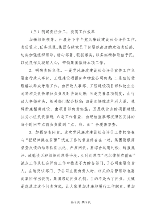 鲁溪镇小学推进党风廉政建设社会评价工作方案 (4).docx