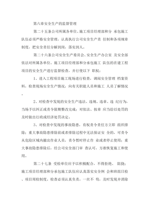 建设工程公司安全生产管理规定(5).docx