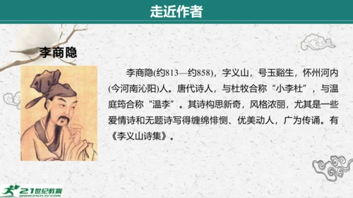 统编版语文七年级下册第六单元 课外古诗词诵读课件(共81张PPT)