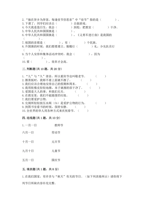 部编版二年级上册道德与法治期中测试卷附解析答案.docx