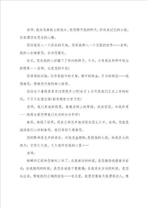 给初中老师的毕业赠言