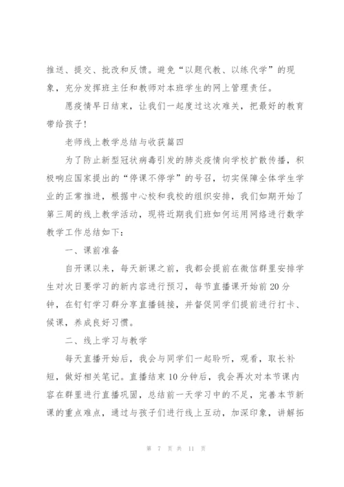 老师线上教学总结与收获.docx