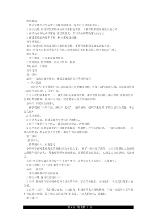 最新部编版五年级下册《道德与法治》全册(精编)教案教学设计(含教材分析).docx