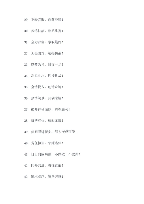四年级校运会口号霸气