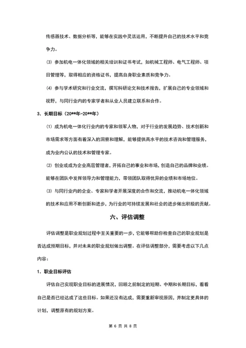 专业职业生涯规划书大学生职业规划