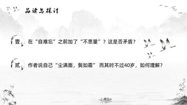 浅色插画高二语文下册江城子PPT课件PPT模板宣传PPT动态