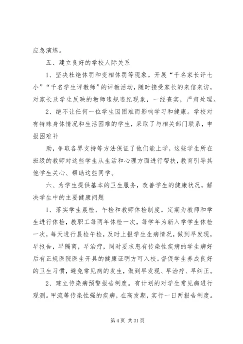 健康进万家活动实施方案.docx