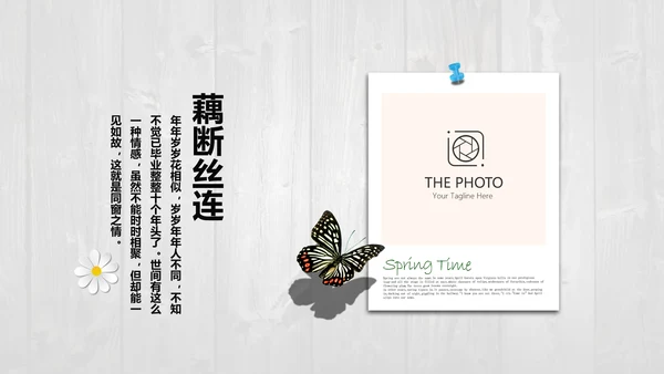 唯美怀旧木纹风格致青春毕业纪念册动态PPT模板