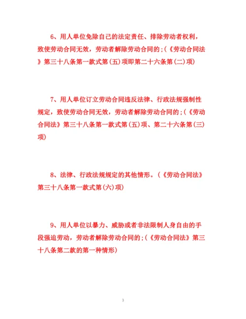 精编之无固定期限劳动合同解除赔偿.docx