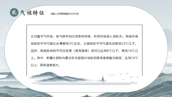 白露节气宣传白鹤通用PPT模板
