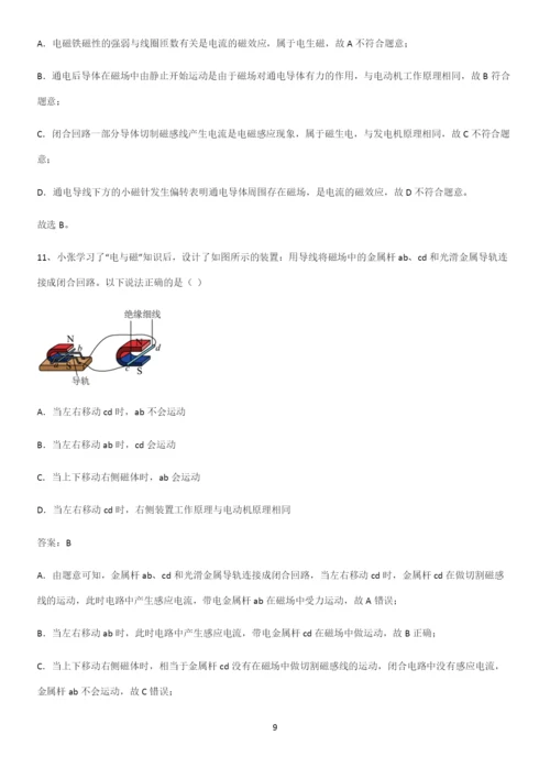 人教版2023初中物理九年级物理全册第二十章电与磁知识点总结归纳.docx