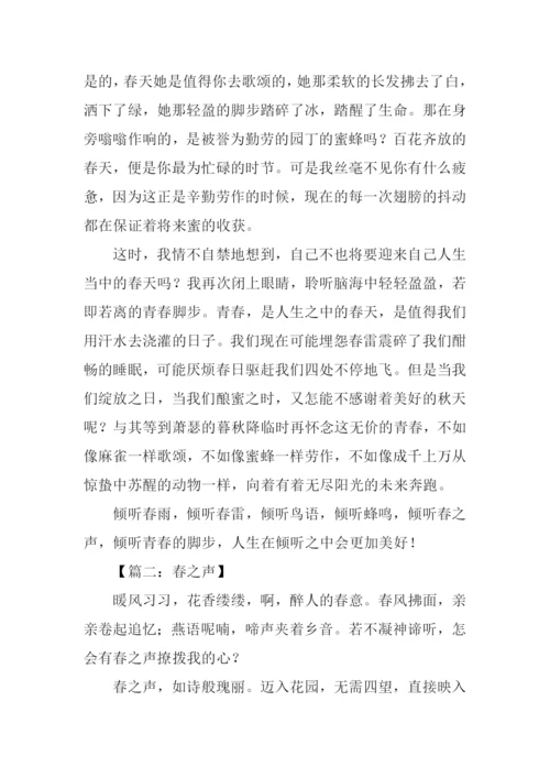 春之声高中作文.docx