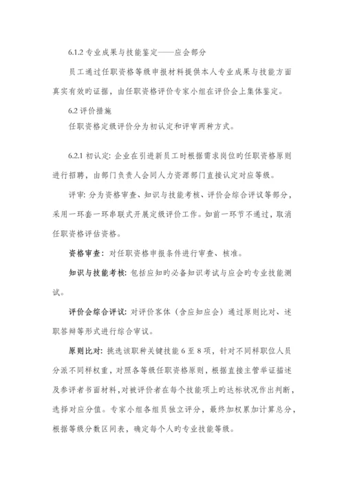 任职资格评定管理制度.docx