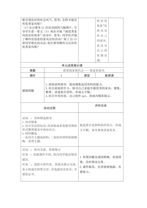 【大单元教学设计】统编版五年级下册道德与法治 第一单元备课教案