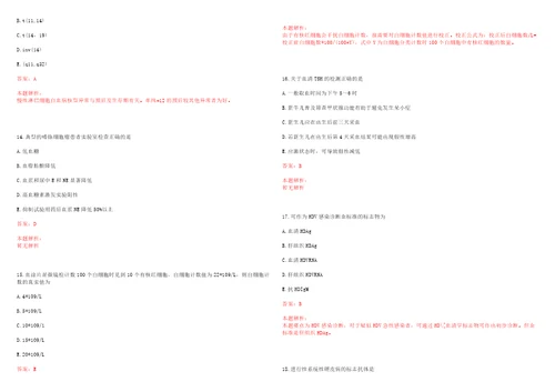 2023年绥江县人民医院医学检验技术人员招聘历年高频考点试卷含答案解析
