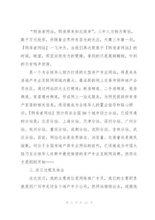 网络公司实习报告汇总8篇.docx