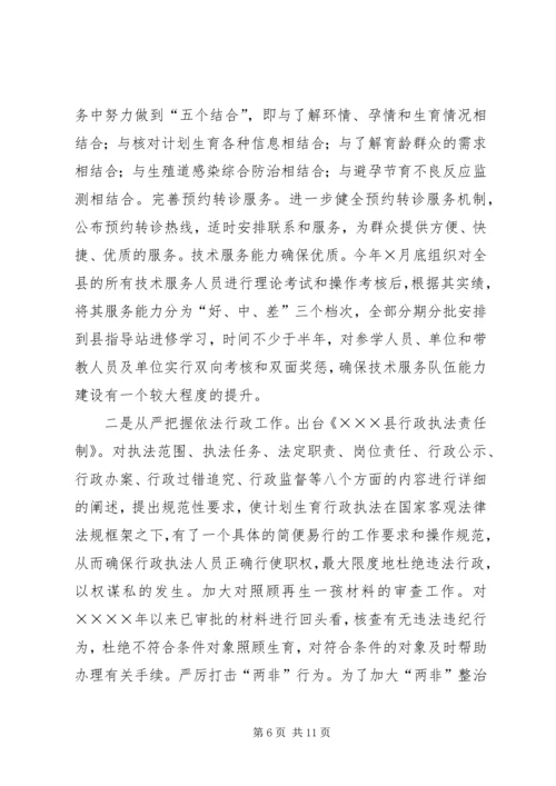 县计生委开展专题教育活动情况汇报 (3).docx