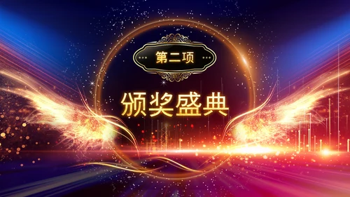 2023年会兔年赢战开门红颁奖盛典ppt
