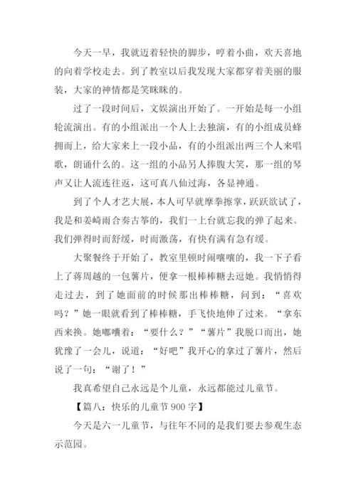 快乐的儿童节作文-1.docx