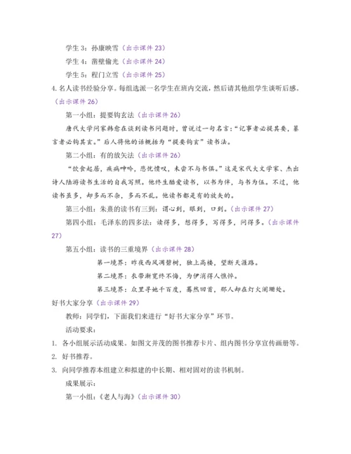 部编版七年级语文上册教案 第四单元 综合性学习 少年正是读书时