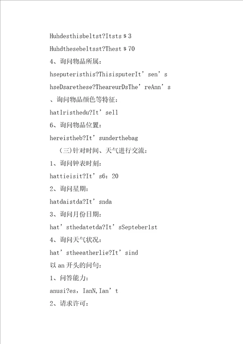 XX小学英语知识点归纳：功能句型一