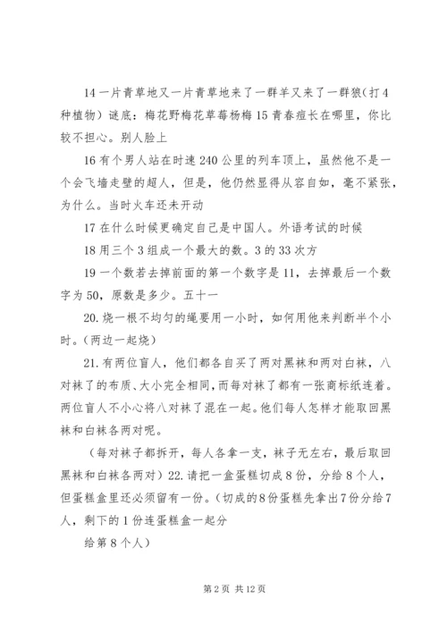 互动环节演讲稿.docx