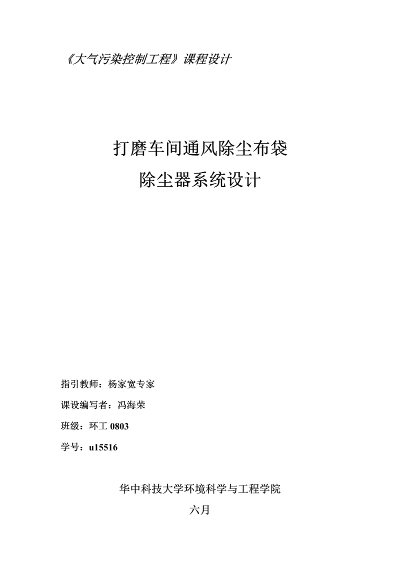 大气优质课程设计专项说明书LSB.docx