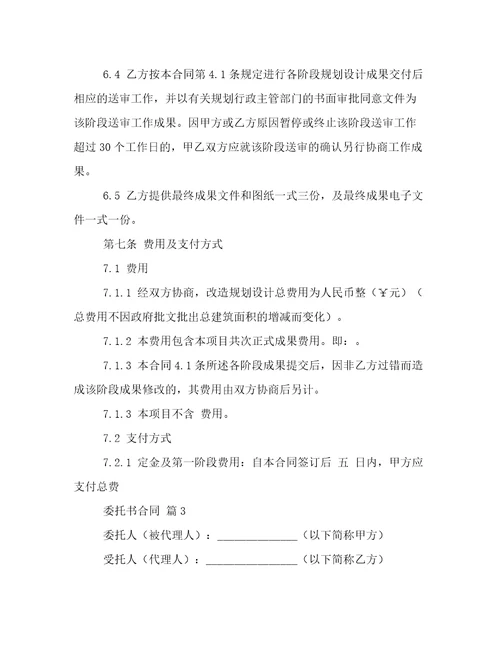 有关委托书合同3篇