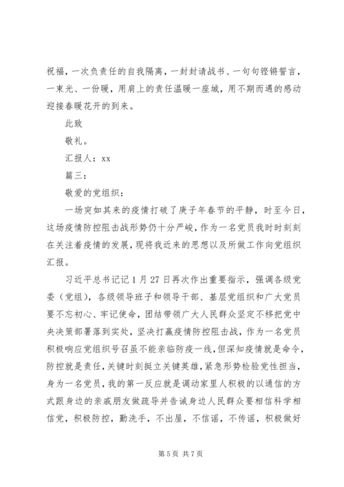 疫情期间的党员思想汇报.docx