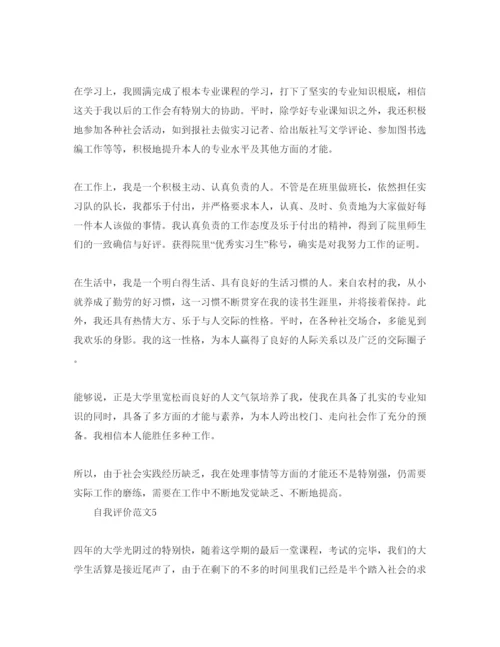 精编分享五篇毕业生推荐信自我评价经典参考范文.docx