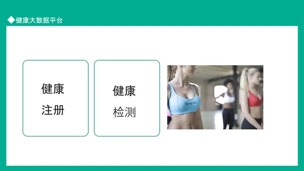 健康大数据平台健康预防重于医学治疗PPT