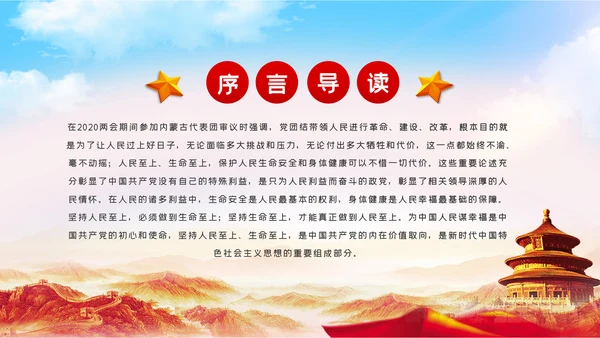 切实坚持人民至上生命至上党课党建PPT模板
