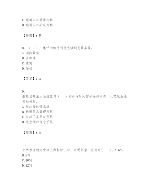 2024年一级建造师之一建民航机场工程实务题库含答案（突破训练）.docx