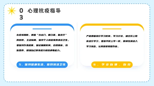 开学第一课疫情防控主题班会通用PPT模板