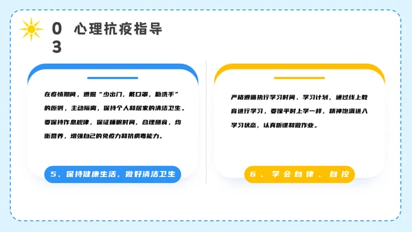 开学第一课疫情防控主题班会通用PPT模板