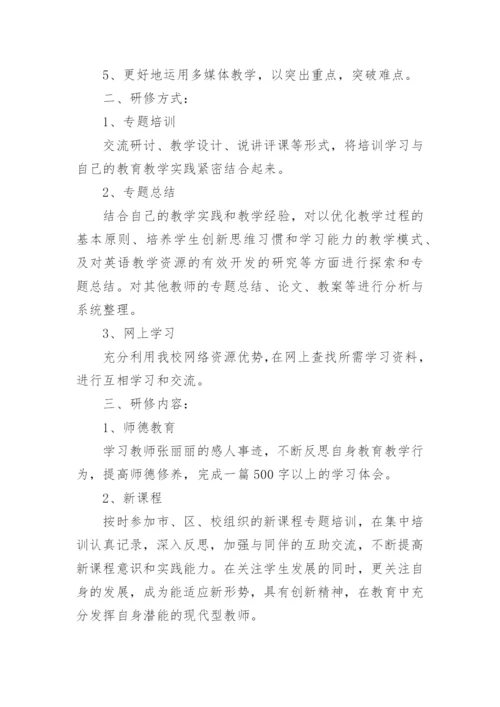 小学英语教师个人校本教研工作计划.docx