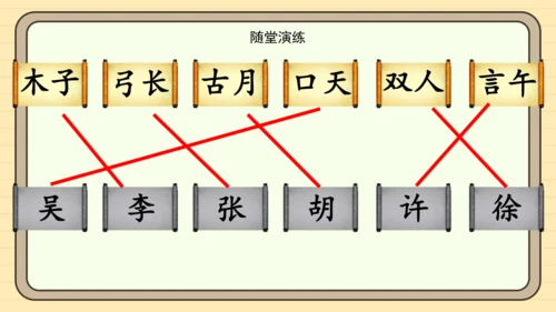 识字2 姓氏歌（课件）